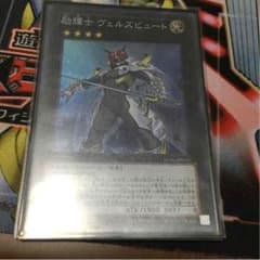 励輝士 ヴェルズビュートのサムネイル