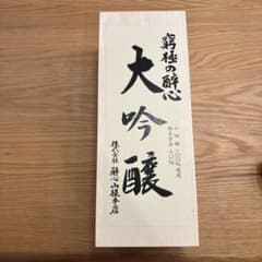 究極の酔心 大吟醸 720ml 木箱付きのサムネイル