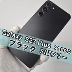 Galaxy S23 Plus 256GB ブラック SIMフリー - メルカリ