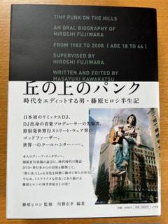 box of manners 初回生産限定盤 藤原ヒロシ フラグメント 藤原ヒロシの今月気になったもの、買ったもの「A SELECTION OF