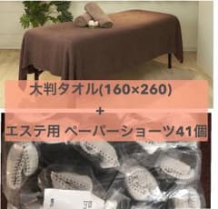 大特価！大判タオル&エステ用ショーツセットのサムネイル