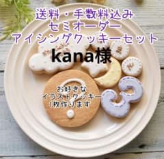 kana様のサムネイル