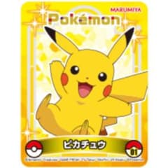 ポケットモンスター【ピカチュウ】丸美屋☆ポケモンカレー☆キラキラ