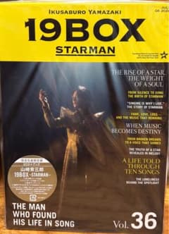 山崎育三郎 19BOX STARMAN 完全生産限定盤 CD - メルカリ