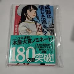 成績は信じた道をいく 宮島未奈のサムネイル