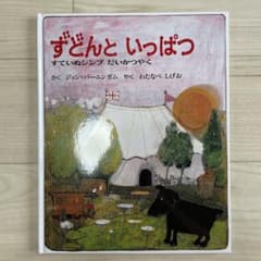 ずどんといっぱつのサムネイル