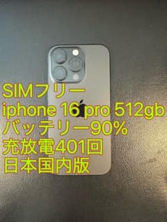 iphone 16 Pro 512GB ブラック バッテリ90% 充放電401回 - メルカリ