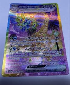 アローラ ナッシーex SAR 楽園ドラゴーナ 089/064のサムネイル