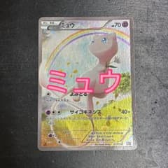 PSA9 ミュウ CP5 幻·伝説ドリームキラコレクション 017/036 ミュウ CP5 幻·伝説ドリームキラコレクション 017/036 - メルカリ