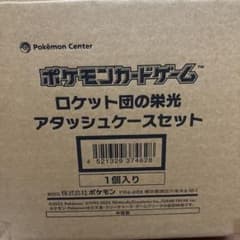 ロケット団の栄光アタッシュケースセット ダンボール未開封 - メルカリ