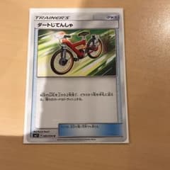 ポケモンカード ダートじてんしゃのサムネイル