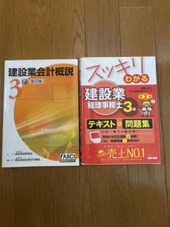 建設業　経理事務士　3級　2冊セットのサムネイル