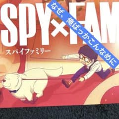 SPY×FAMILY