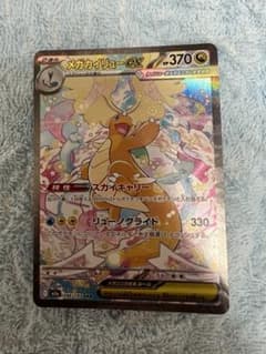 メガカイリューex メガドリームのサムネイル