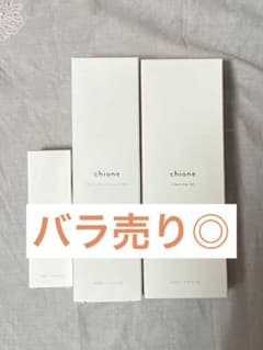chione キオネー スキンケア 3点セット