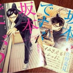 【坂本ですが？】2巻セットのサムネイル