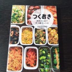 つくおき : 週末まとめて作り置きレシピのサムネイル
