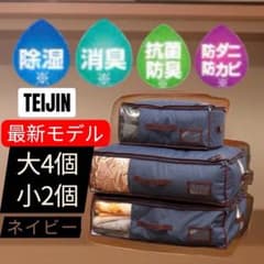 帝人アクシア ベルオアシス 収納ケース プレミアム 大2個 小1個 ネイビー 帝人アクシア ベルオアシス 収納ケース プレミアム 大4個 小2個