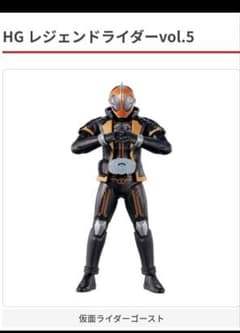HGレジェンドライダー vol.5 ゴーストのサムネイル