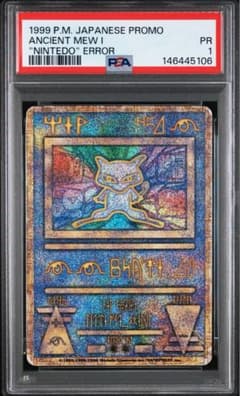 【PSA7】古代ミュウ　前期修正版　nintedo エラー 1999 古代ミュウ PSA 7 エラー(NINTEDO) - カルドバ