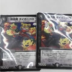 タイガニトロのサムネイル