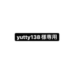yutty138様専用ページのサムネイル
