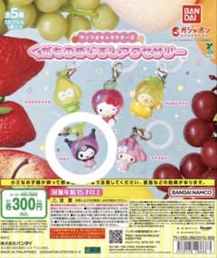 サンリオキャラクターズ くだものめじるしアクセサリー ガチャ クロミのサムネイル