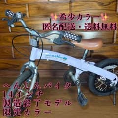 へんしんバイク x14 インチ (たのめる便送料込み) へんしんバイク X14 青 美品