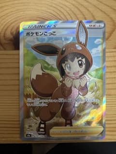 ポケモンごっこSR ポケカのサムネイル