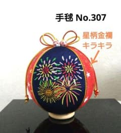 手毬 手鞠 てまり 刺繍花火 No307 ハンドメイド - メルカリ
