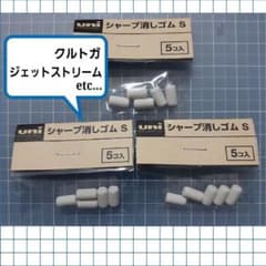 a-0-2 [3 bags] uni Sharp Small Eraser (5 pieces)
