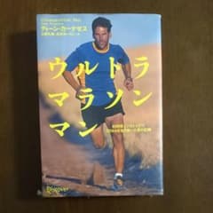 ウルトラマラソンマンのサムネイル