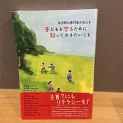 子どもを守るために知っておきたいことのサムネイル