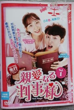 韓ドラ 親愛なる判事様 DVD 全巻セット - メルカリ