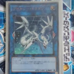 遊戯王 プロキシードラゴンのサムネイル