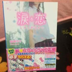 涙恋のサムネイル