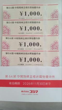 最新 ビックカメラ コジマ 株主優待 4000円 ＊匿名配送のサムネイル