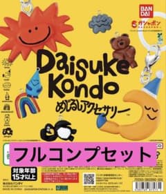 DAISUKE KONDO めじるしアクセサリー　全7種コンプリートのサムネイル