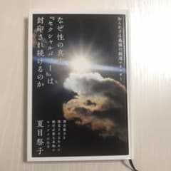 なぜ性の真実『セクシャルパワー』は封印され続けるのか : 知られざる最強の創造…のサムネイル