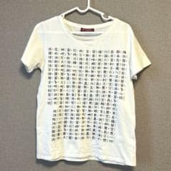 kurochiku 文字プリント Tシャツ M ホワイトのサムネイル