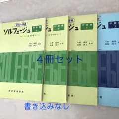 ソルフェージュ 初級編 中級編 東京音楽書院のサムネイル