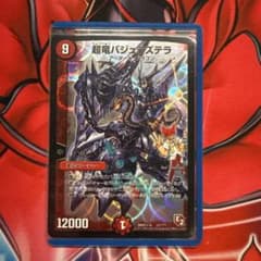 超竜バジュラズテラのサムネイル