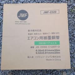 JMF-2320 エアコン用被覆銅管 20m - メルカリ
