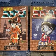 名探偵コナン 1巻・2巻青山剛昌のサムネイル
