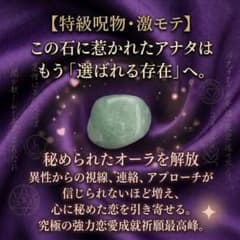 【⚠️閲覧注意】深緑の激モテ霊石 恋愛成就 復縁 特級呪物 究極の強力恋愛成就祈願のサムネイル