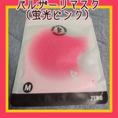 バルザーリマスク(蛍光ピンク)新品未使用●サイズMのサムネイル