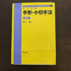 基本講義 手形・小切手法 (第2版)のサムネイル
