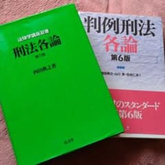 刑法各論　判例刑法各論　第6版のサムネイル