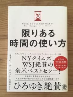 「限りある時間の使い方」のサムネイル