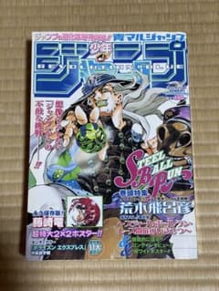 青マルジャンプ 2004年4月1日増刊号 （STEEL BALL RUN 表紙） - メルカリ